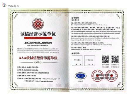 诚信经营示范单位