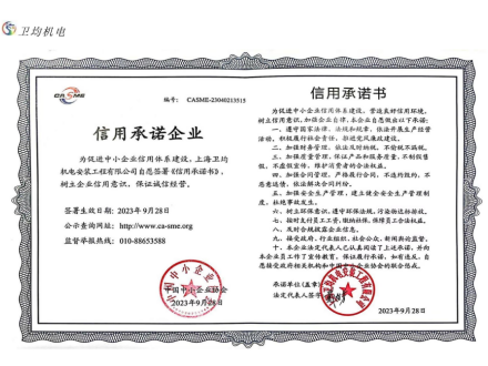 信用承诺企业