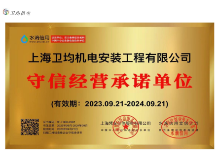 守信经营承诺单位