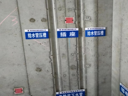 暗敷给水支管在砼体面层预留U型槽