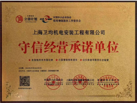 守信经营承诺单位