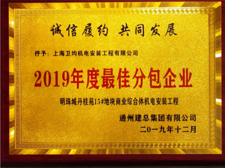 最佳分包企业