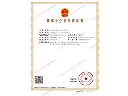 二级建筑业企业资质证书